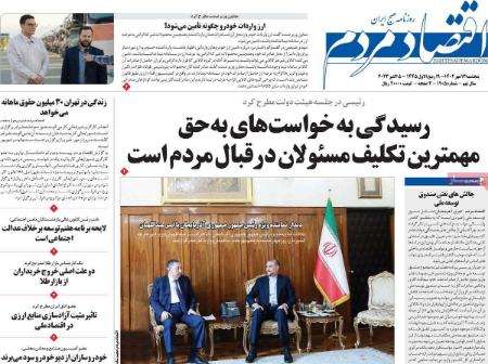 تیتر روزنامه ها،روزنامه های سیاسی و اقتصادی تیتر روزنامه ها،روزنامه های سیاسی و اقتصادی