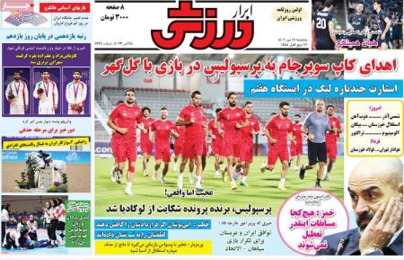 تیتر روزنامه ها،روزنامه های ورزشی تیتر روزنامه ها،روزنامه های ورزشی