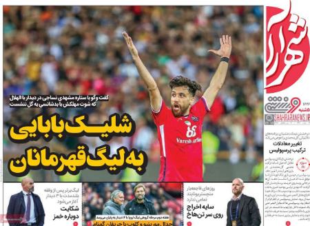 تیتر روزنامه ها،روزنامه های ورزشی تیتر روزنامه ها،روزنامه های ورزشی