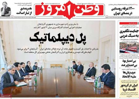 تیتر روزنامه ها،روزنامه های سیاسی و اقتصادی تیتر روزنامه ها،روزنامه های سیاسی و اقتصادی