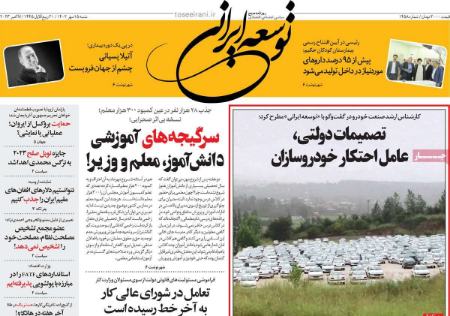 تیتر روزنامه ها،روزنامه های سیاسی و اقتصادی تیتر روزنامه ها،روزنامه های سیاسی و اقتصادی
