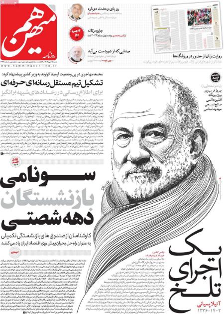 تیتر روزنامه ها،روزنامه های سیاسی و اقتصادی تیتر روزنامه ها،روزنامه های سیاسی و اقتصادی