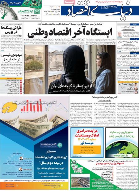 تیتر روزنامه ها،روزنامه های سیاسی و اقتصادی تیتر روزنامه ها،روزنامه های سیاسی و اقتصادی