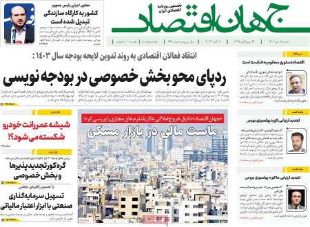 تیتر روزنامه ها،روزنامه های سیاسی و اقتصادی تیتر روزنامه ها،روزنامه های سیاسی و اقتصادی