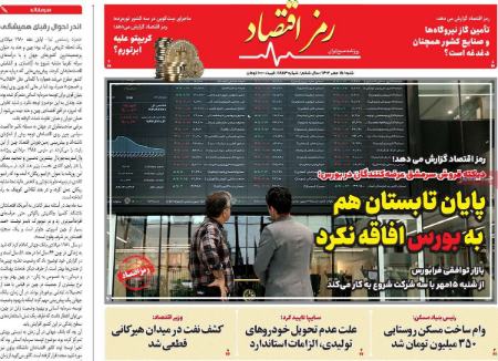 تیتر روزنامه ها،روزنامه های سیاسی و اقتصادی تیتر روزنامه ها،روزنامه های سیاسی و اقتصادی