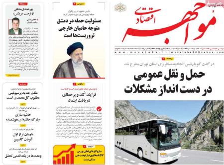 تیتر روزنامه ها،روزنامه های سیاسی و اقتصادی تیتر روزنامه ها،روزنامه های سیاسی و اقتصادی