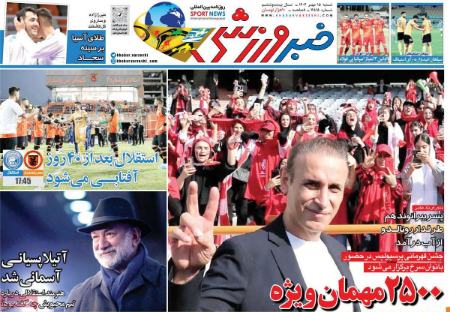 تیتر روزنامه ها،روزنامه های ورزشی تیتر روزنامه ها،روزنامه های ورزشی