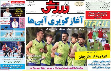 تیتر روزنامه ها،روزنامه های ورزشی تیتر روزنامه ها،روزنامه های ورزشی