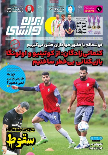 تیتر روزنامه ها،روزنامه های ورزشی تیتر روزنامه ها،روزنامه های ورزشی
