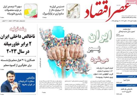 تیتر روزنامه ها،روزنامه های سیاسی و اقتصادی تیتر روزنامه ها،روزنامه های سیاسی و اقتصادی