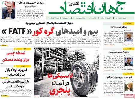 تیتر روزنامه ها،روزنامه های سیاسی و اقتصادی تیتر روزنامه ها،روزنامه های سیاسی و اقتصادی