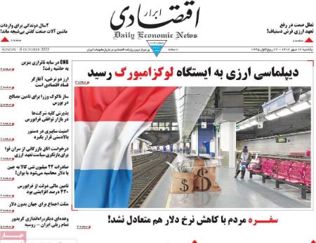 تیتر روزنامه ها،روزنامه های سیاسی و اقتصادی تیتر روزنامه ها،روزنامه های سیاسی و اقتصادی