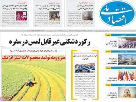 تیتر روزنامه ها،روزنامه های سیاسی و اقتصادی تیتر روزنامه ها،روزنامه های سیاسی و اقتصادی