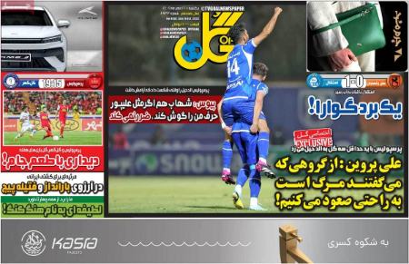 تیتر روزنامه ها،روزنامه های ورزشی تیتر روزنامه ها،روزنامه های ورزشی