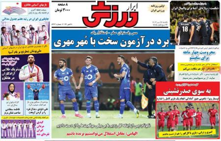 تیتر روزنامه ها،روزنامه های ورزشی تیتر روزنامه ها،روزنامه های ورزشی