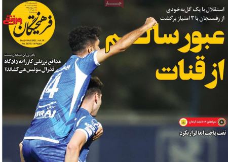 تیتر روزنامه ها،روزنامه های ورزشی تیتر روزنامه ها،روزنامه های ورزشی