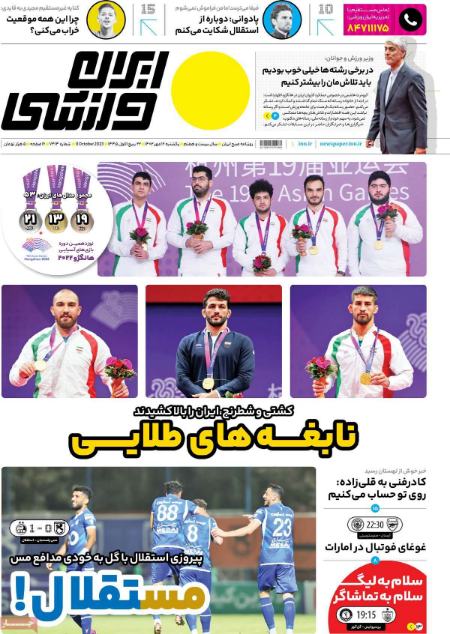 تیتر روزنامه ها،روزنامه های ورزشی تیتر روزنامه ها،روزنامه های ورزشی