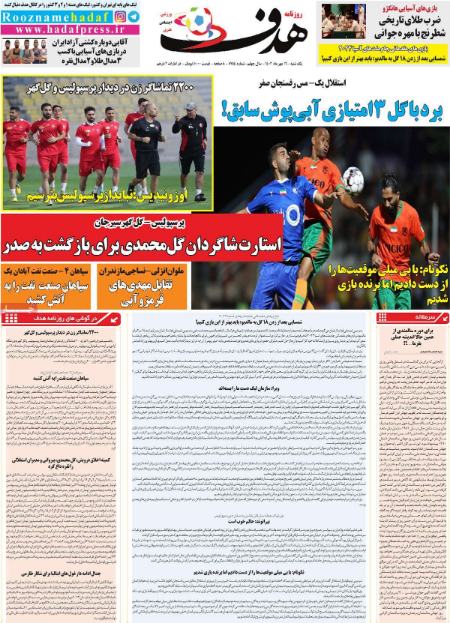 تیتر روزنامه ها،روزنامه های ورزشی تیتر روزنامه ها،روزنامه های ورزشی