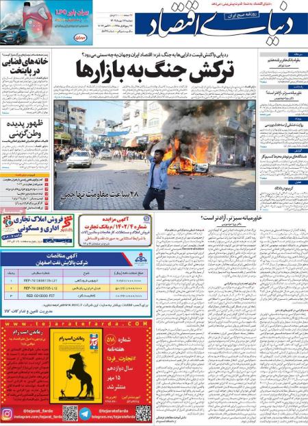تیتر روزنامه ها،روززنامه های سیاسی و اقتصادی تیتر روزنامه ها،روززنامه های سیاسی و اقتصادی