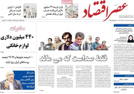 تیتر روزنامه ها،روززنامه های سیاسی و اقتصادی تیتر روزنامه ها،روززنامه های سیاسی و اقتصادی
