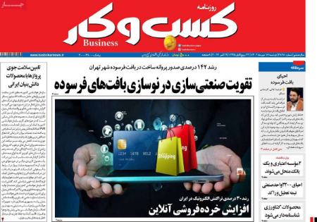 تیتر روزنامه ها،روززنامه های سیاسی و اقتصادی تیتر روزنامه ها،روززنامه های سیاسی و اقتصادی