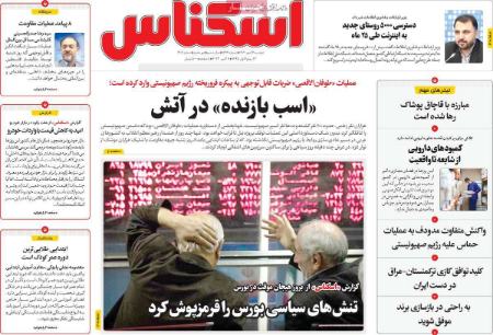 تیتر روزنامه ها،روززنامه های سیاسی و اقتصادی تیتر روزنامه ها،روززنامه های سیاسی و اقتصادی
