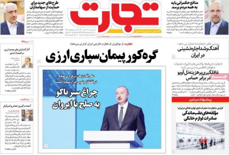 تیتر روزنامه ها،روززنامه های سیاسی و اقتصادی تیتر روزنامه ها،روززنامه های سیاسی و اقتصادی