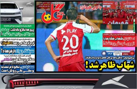 تیتر روزنامه ها،روزنامه های ورزشی تیتر روزنامه ها،روزنامه های ورزشی