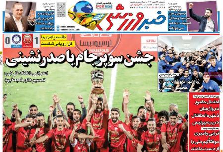 تیتر روزنامه ها،روزنامه های ورزشی تیتر روزنامه ها،روزنامه های ورزشی