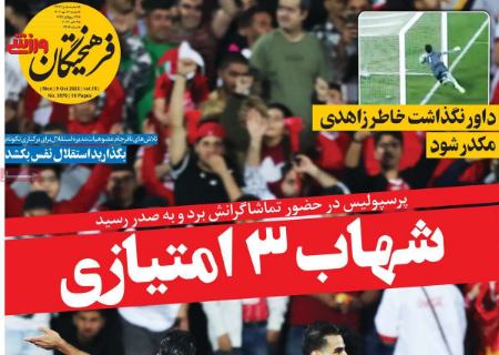 تیتر روزنامه ها،روزنامه های ورزشی تیتر روزنامه ها،روزنامه های ورزشی