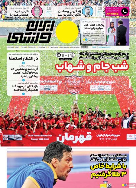تیتر روزنامه ها،روزنامه های ورزشی تیتر روزنامه ها،روزنامه های ورزشی
