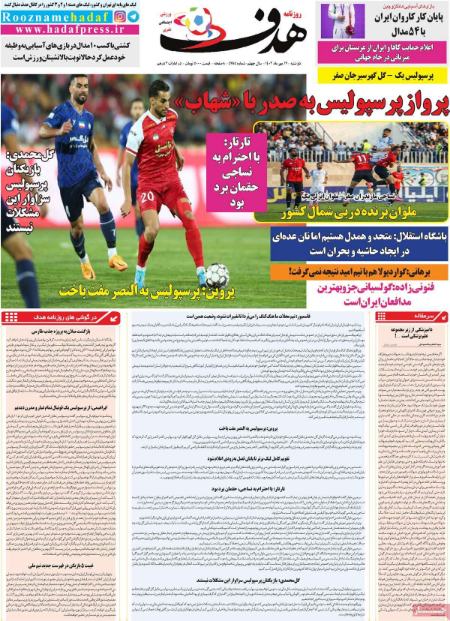 تیتر روزنامه ها،روزنامه های ورزشی تیتر روزنامه ها،روزنامه های ورزشی