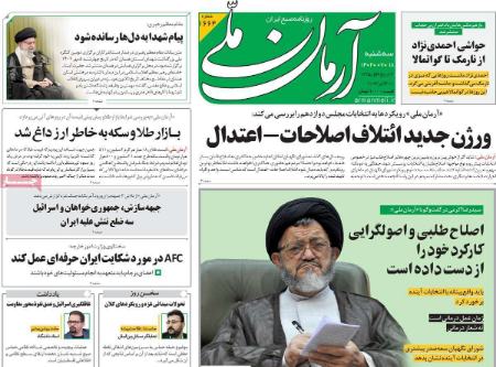 تیتر روزنامه ها،روزنامه های سیاسی و اقتصادی تیتر روزنامه ها،روزنامه های سیاسی و اقتصادی