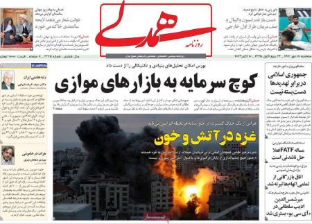 تیتر روزنامه ها،روزنامه های سیاسی و اقتصادی تیتر روزنامه ها،روزنامه های سیاسی و اقتصادی