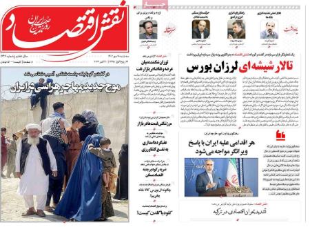 تیتر روزنامه ها،روزنامه های سیاسی و اقتصادی تیتر روزنامه ها،روزنامه های سیاسی و اقتصادی