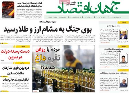 تیتر روزنامه ها،روزنامه های سیاسی و اقتصادی تیتر روزنامه ها،روزنامه های سیاسی و اقتصادی
