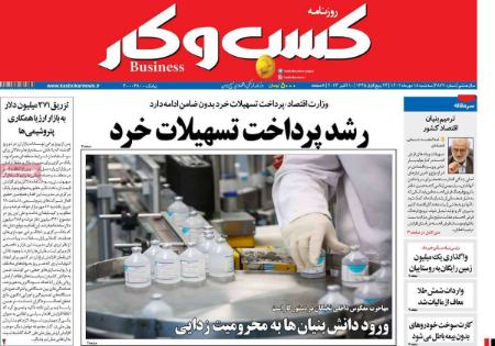 تیتر روزنامه ها،روزنامه های سیاسی و اقتصادی تیتر روزنامه ها،روزنامه های سیاسی و اقتصادی