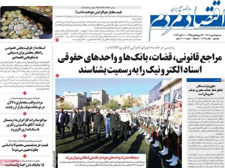 تیتر روزنامه ها،روزنامه های سیاسی و اقتصادی تیتر روزنامه ها،روزنامه های سیاسی و اقتصادی