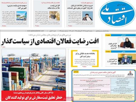 تیتر روزنامه ها،روزنامه های سیاسی و اقتصادی تیتر روزنامه ها،روزنامه های سیاسی و اقتصادی