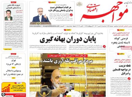 تیتر روزنامه ها،روزنامه های سیاسی و اقتصادی تیتر روزنامه ها،روزنامه های سیاسی و اقتصادی