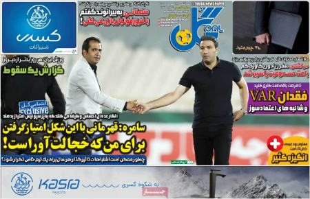 تیتر روزنامه ها،روزنامه های ورزشی