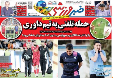 تیتر روزنامه ها،روزنامه های ورزشی