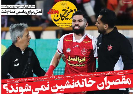 تیتر روزنامه ها،روزنامه های ورزشی