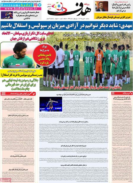 تیتر روزنامه ها،روزنامه های ورزشی