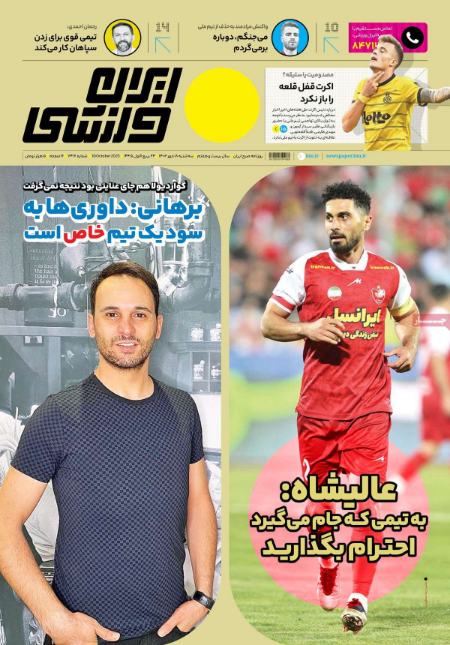 تیتر روزنامه ها،روزنامه های ورزشی