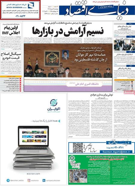 تیتر روزنامه ها،روزنامه های سیاسی و اقتصادی تیتر روزنامه ها،روزنامه های سیاسی و اقتصادی