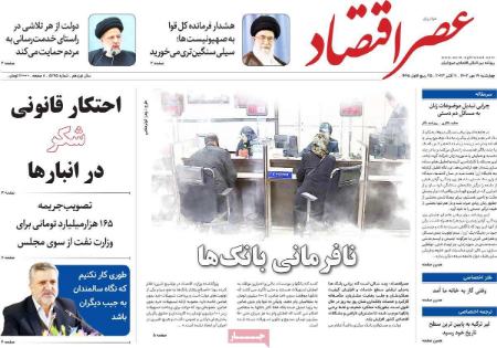 تیتر روزنامه ها،روزنامه های سیاسی و اقتصادی تیتر روزنامه ها،روزنامه های سیاسی و اقتصادی