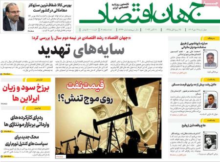 تیتر روزنامه ها،روزنامه های سیاسی و اقتصادی تیتر روزنامه ها،روزنامه های سیاسی و اقتصادی