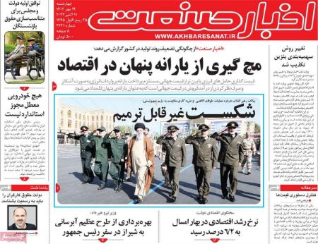 تیتر روزنامه ها،روزنامه های سیاسی و اقتصادی تیتر روزنامه ها،روزنامه های سیاسی و اقتصادی