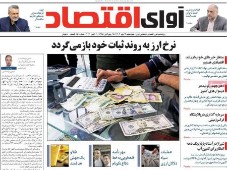 تیتر روزنامه ها،روزنامه های سیاسی و اقتصادی تیتر روزنامه ها،روزنامه های سیاسی و اقتصادی